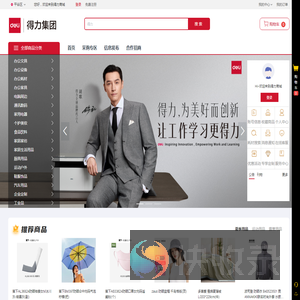 得力商城