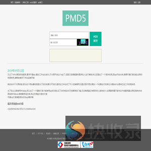 md5解密
