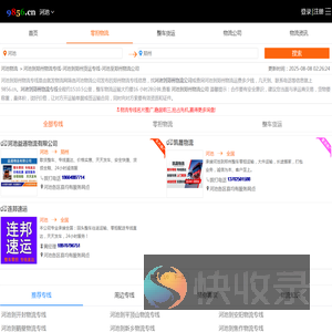 河池到郑州物流专线