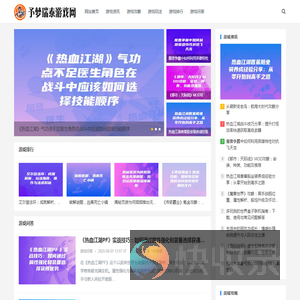 予梦瑞泰游戏网：瑞享游戏精彩