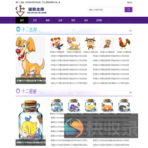 运势之家