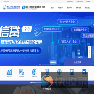 厦门市科技金融服务平台
