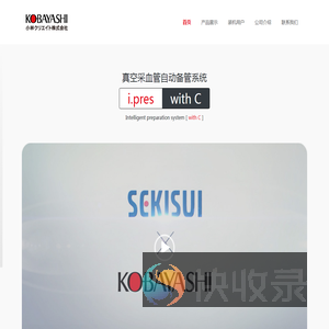 真空采血管自动备管系统