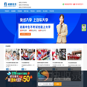 成都北方汽修学校