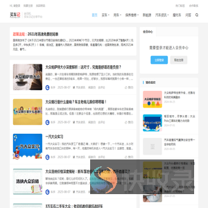 买车记