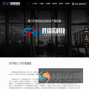 长春市胜瑞诺科技有限公司