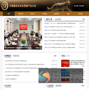 中国畜牧业协会宠物产业分会