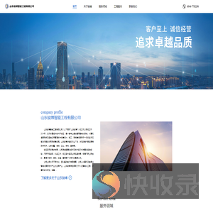 山东骏博智能工程有限公司