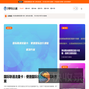 予梦中天卡网：流量卡专属平台