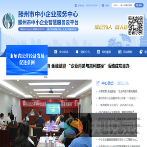 滕州中小企业智慧服务云平台