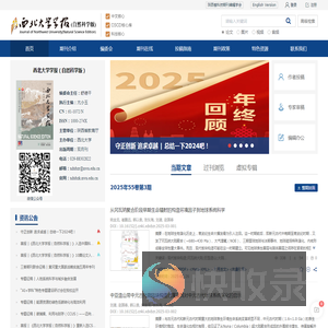 西北大学学报（自然科学版）