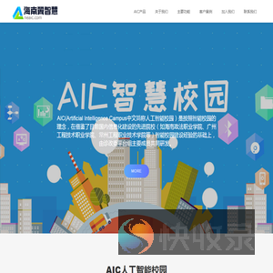 海南翼智慧信息科技有限公司