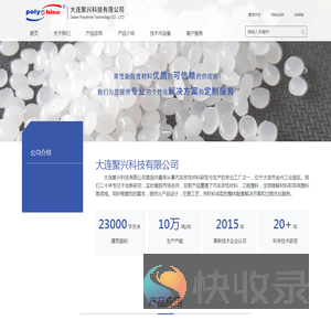 大连聚兴科技有限公司