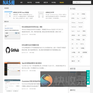 NAS阁