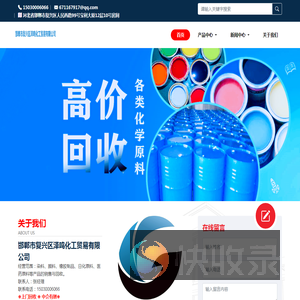 化学原料回收