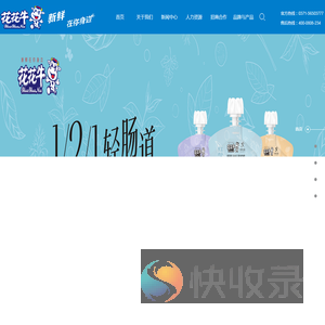 河南花花牛乳业集团股份有限公司