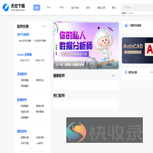 天空下载