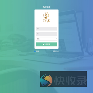 系统登录