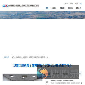 中国能源建设集团南方建设投资有限公司