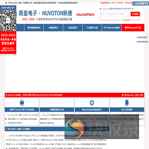 Nuvoton代理商