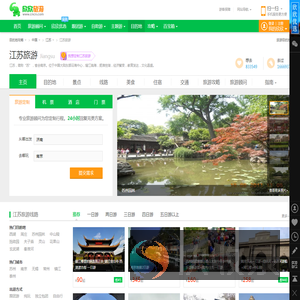 江苏旅游
