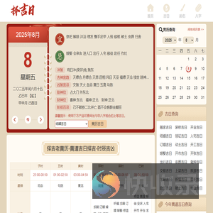黄历查询