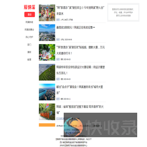 爱纳溪