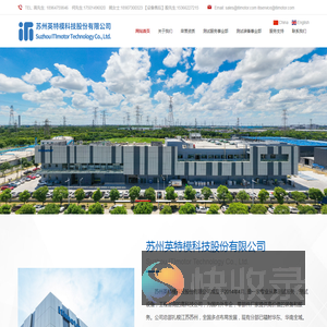 苏州英特模科技股份有限公司