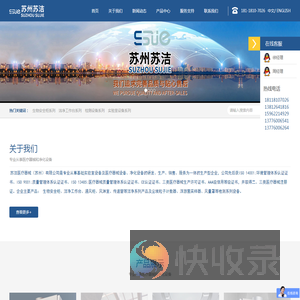 苏洁医疗器械（苏州）有限公司
