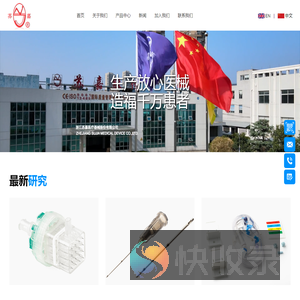 浙江苏嘉医疗器械股份有限公司