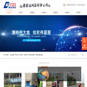 山东星达测绘有限公司