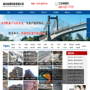 湖北灿荣科技有限公司