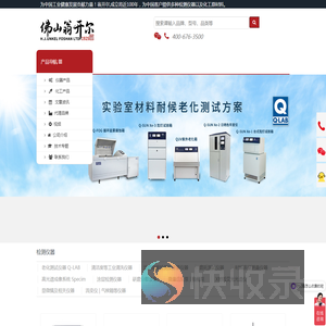 佛山翁开尔旗舰网