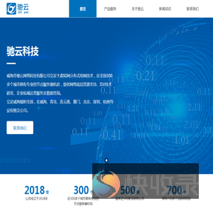 威海市驰云网络科技有限公司