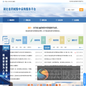 新版湖北省药械集中采购服务平台