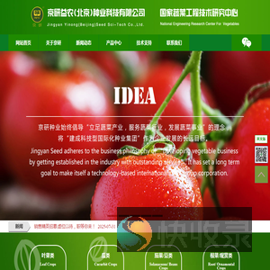 京研益农（北京）种业科技有限公司