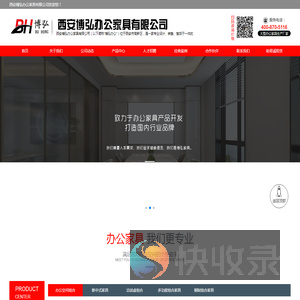 西安博弘办公家具有限公司