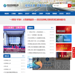 河北交投承秦公司