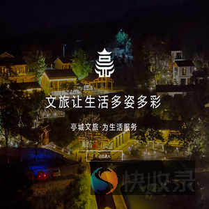 滁州市亭城文化旅游投资集团有限公司