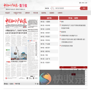 中国知识产权报