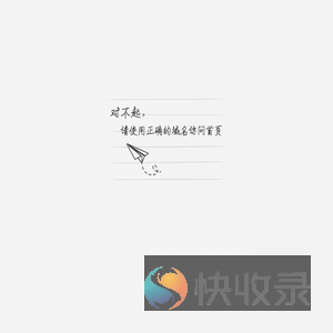 错误页面