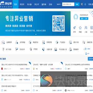 【异业邦】专注异业营销