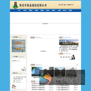 保定市基泰建筑有限公司