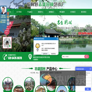 临朐县志盛园林艺术厂