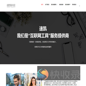 速凯科技