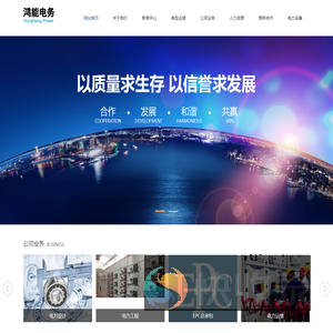 浙江鸿能电务有限公司
