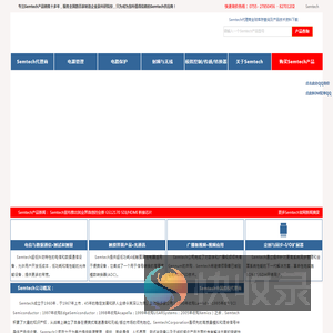 Semtech代理商