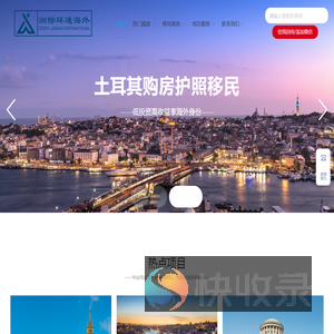洲际环通移民