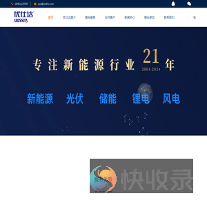 新能源行业猎头公司【优仕达】新材料行业猎头公司排名