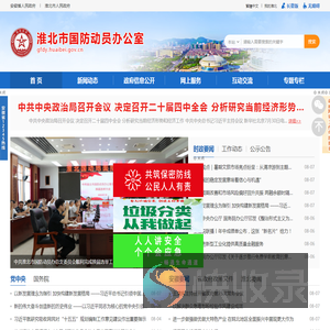 淮北市国防动员办公室